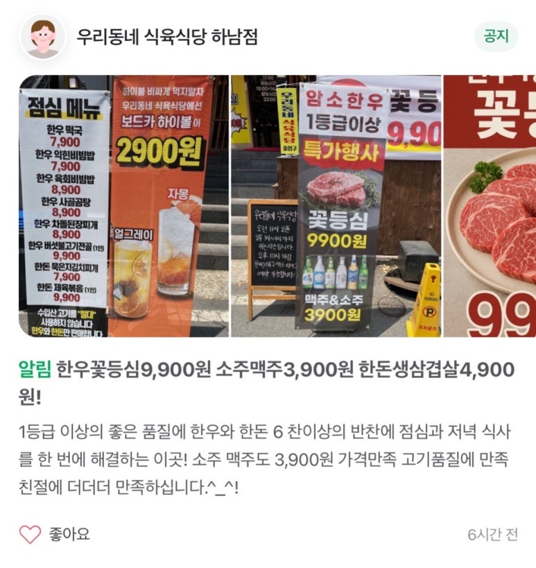우리동네식육식당 이미지