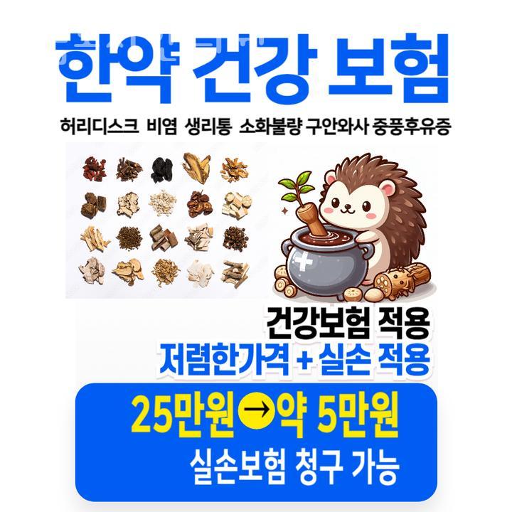 고슴도치한의원 이미지