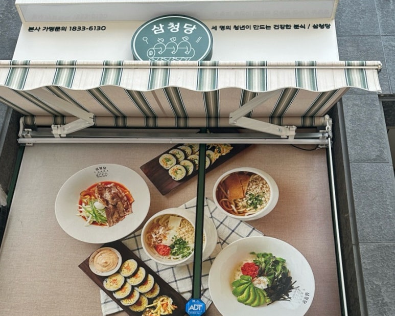 삼청당원주 이미지