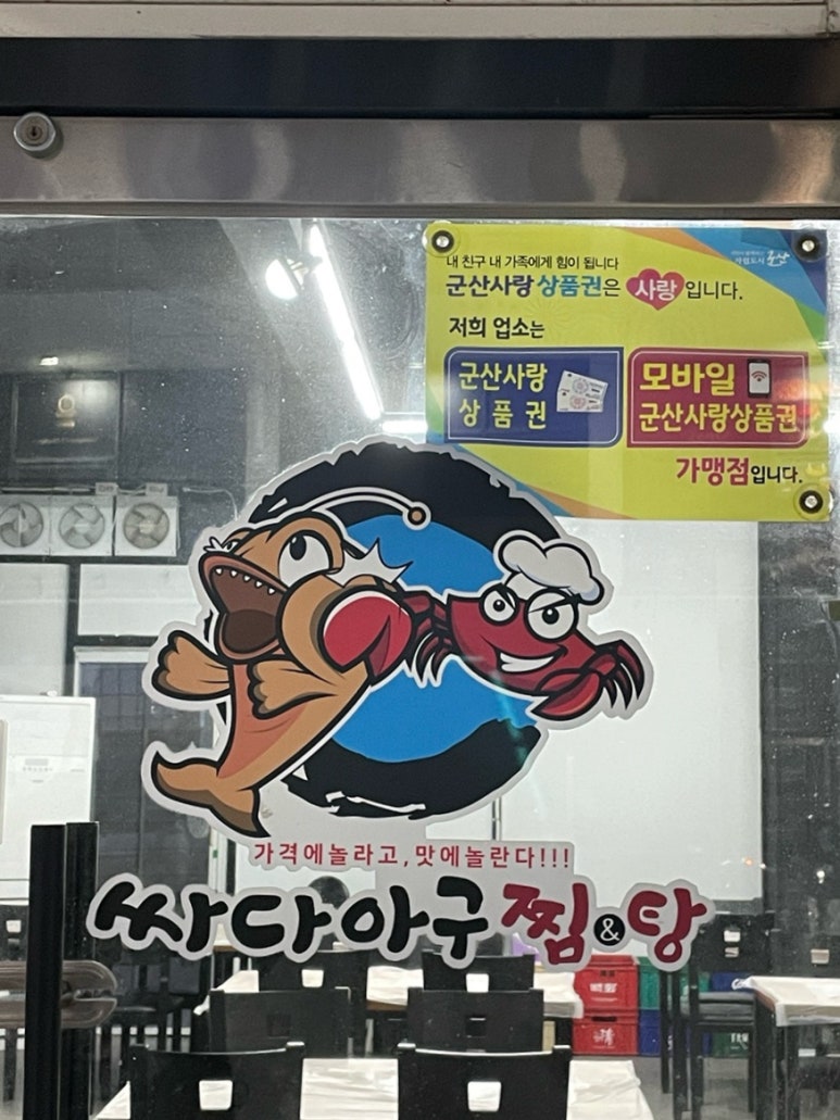싸다아구찜&탕 이미지