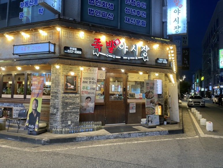 족발야시장두정점 이미지
