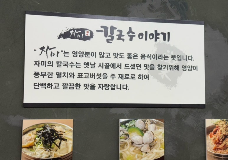 자미칼국수만두 이미지