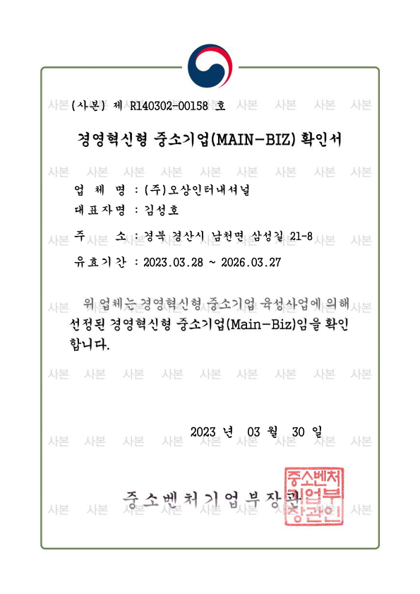 (주)오상인터네셔널 이미지