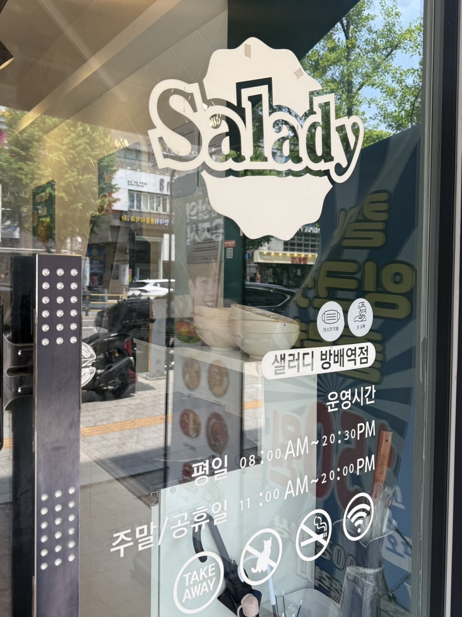 샐러디 방배역점 이미지
