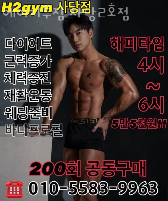 에이치투짐 이미지