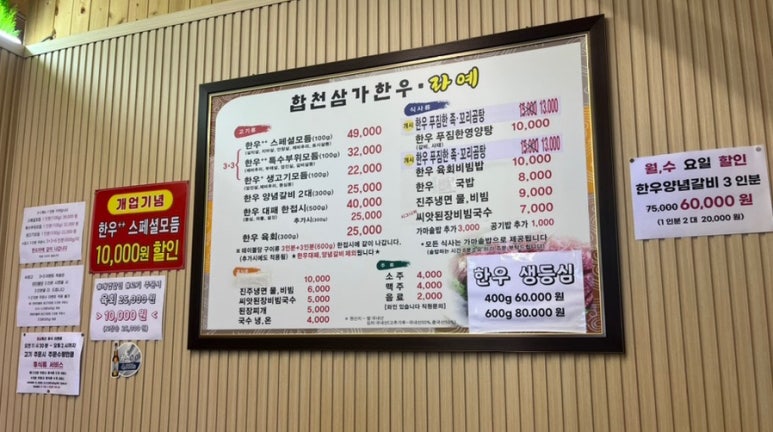 합천삼가한우라예 이미지