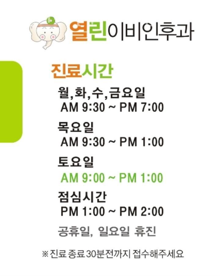 열린이비인후과의원 이미지