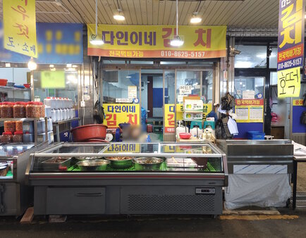 다인김치분식 이미지