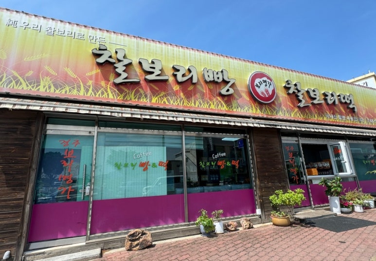 경주보리명가 이미지