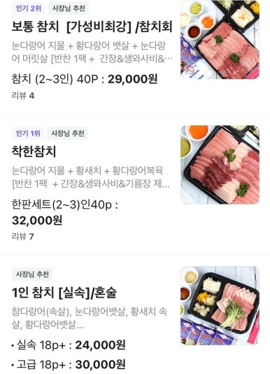 참다랑어막주는집 이미지
