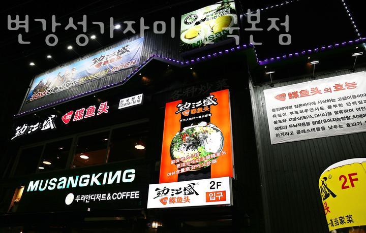 변강성가자미 한국본점 사진 5