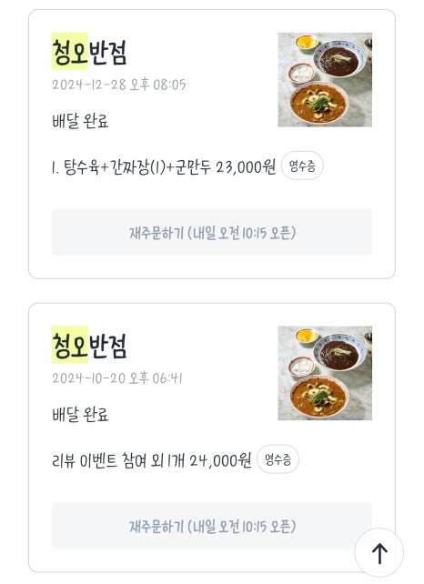 청오반점 이미지