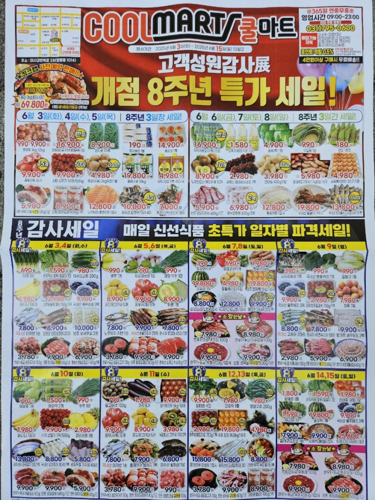 쿨마트 이미지