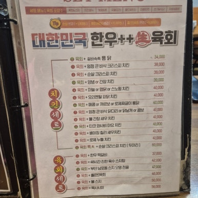 육회한통닭 이미지