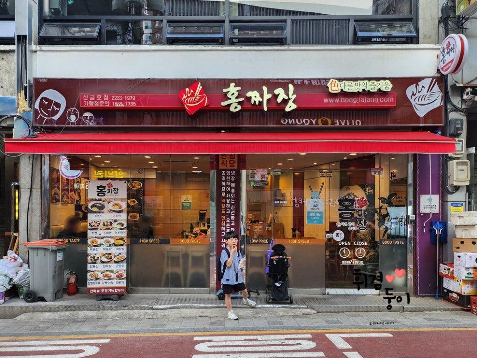홍짜장 신금호역점 사진 4