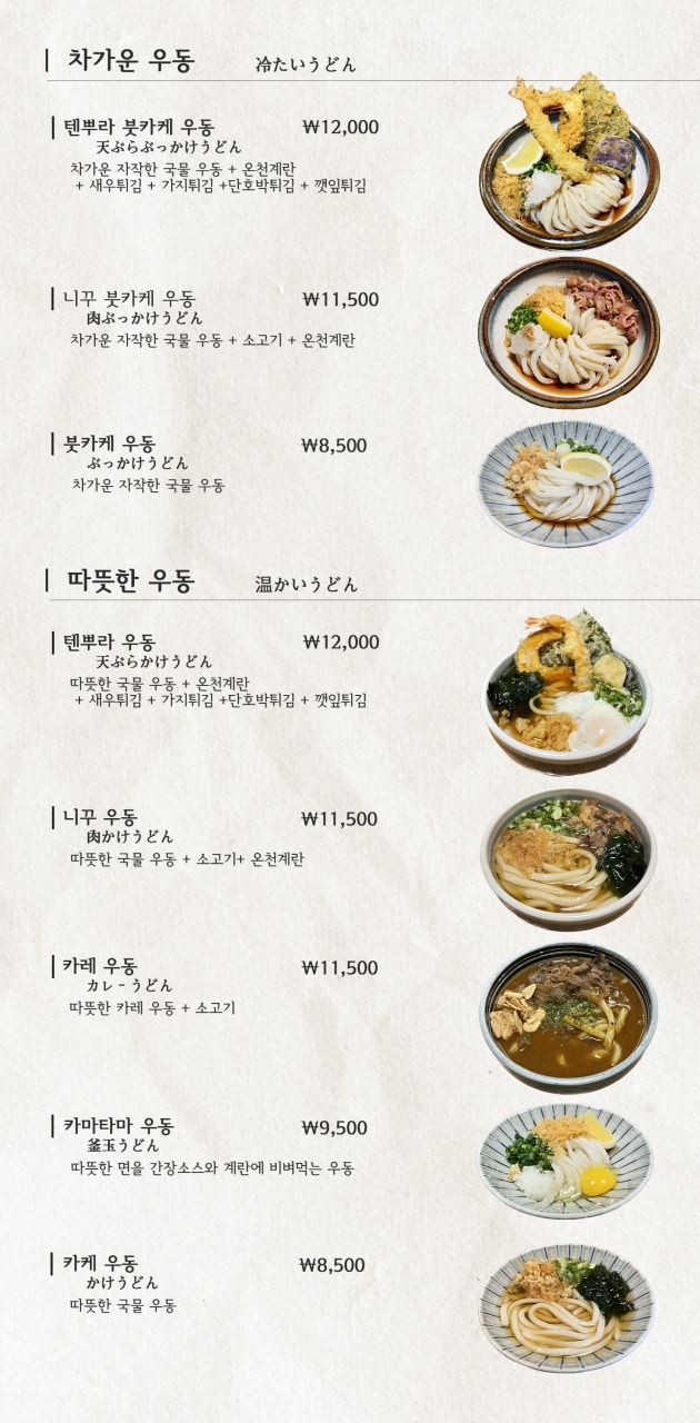 마루젠우동 이미지