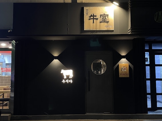 우시야 이미지