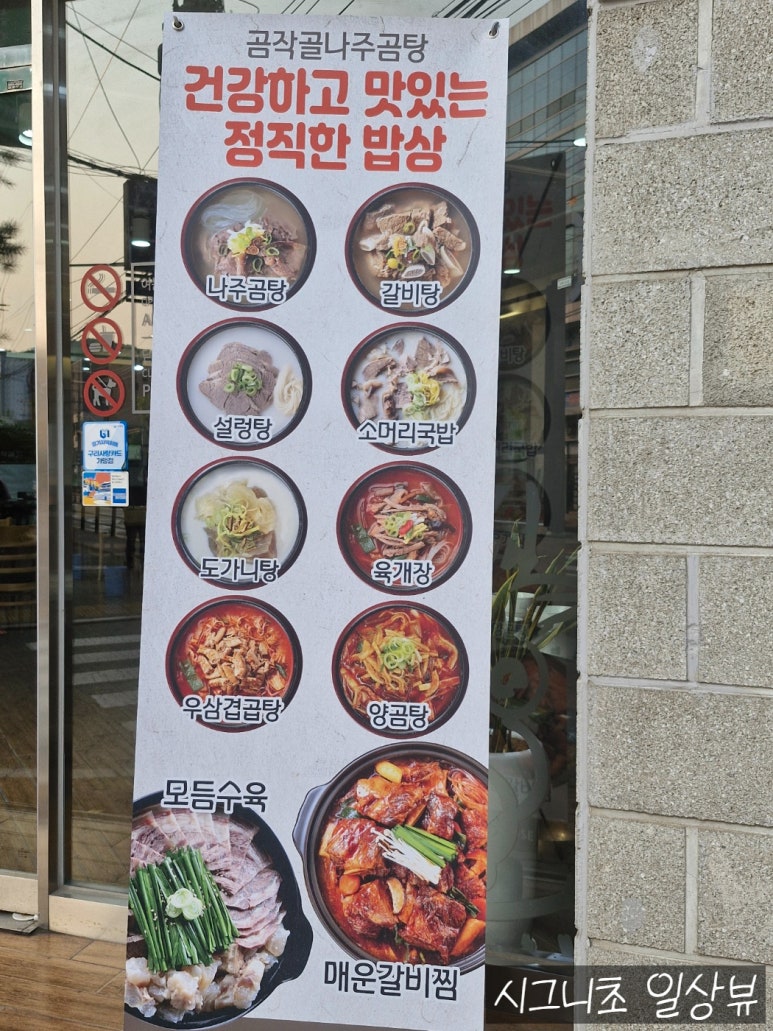 곰작골 나주곰탕 교문점 이미지