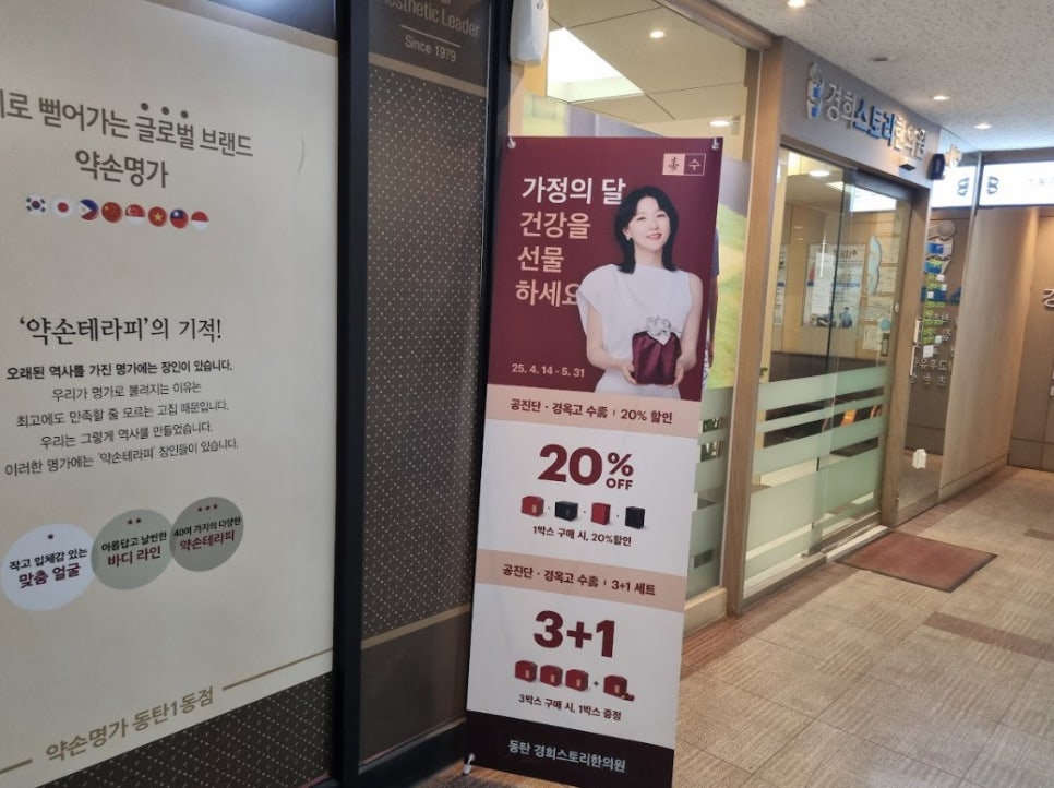 경희예당한의원 이미지