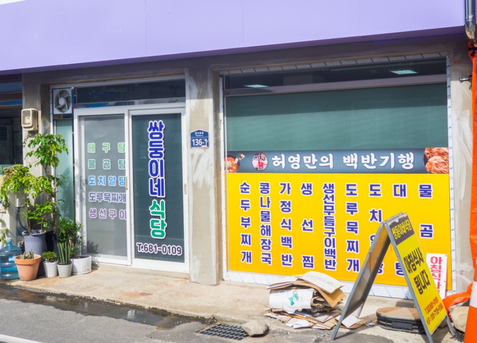 쌍둥이네식당 이미지