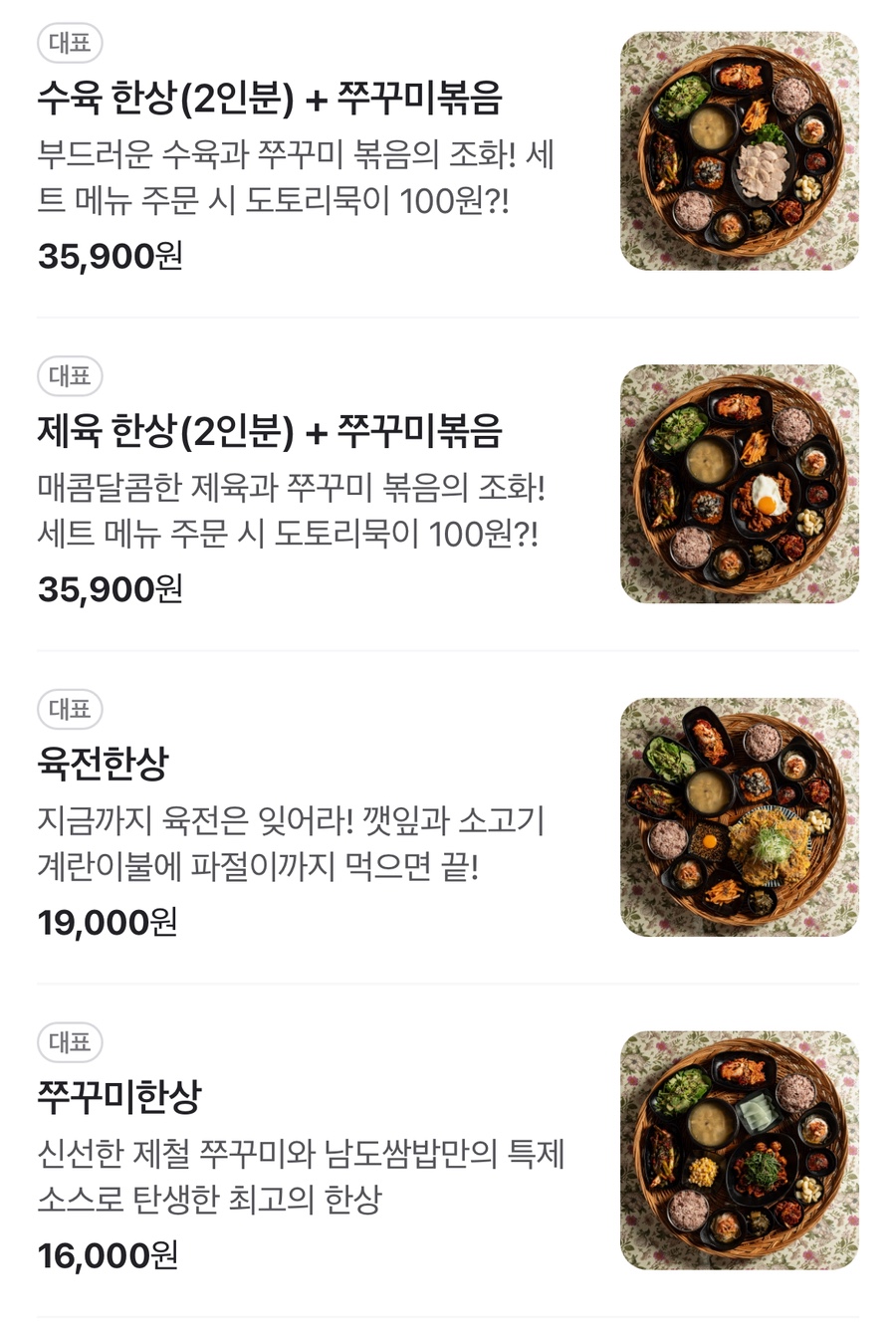 남도쌈밥 롯데백화점광주점 이미지