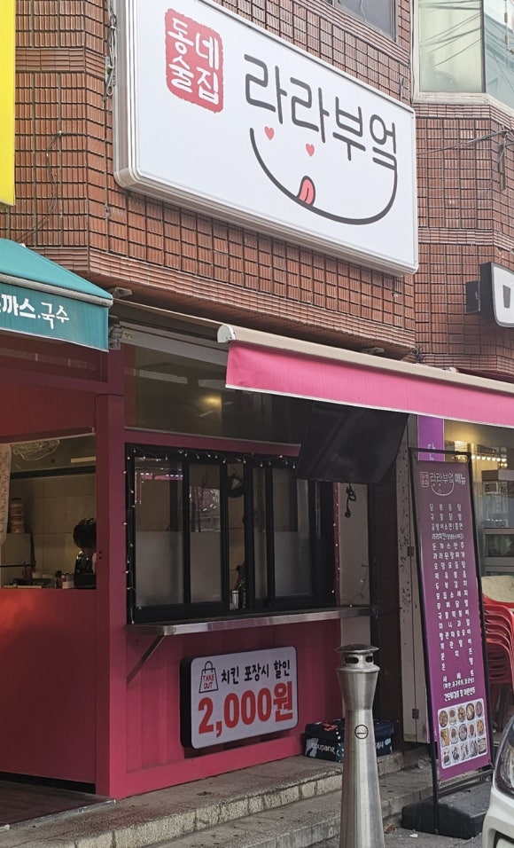 라라부엌 이미지