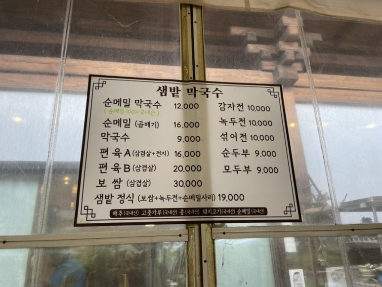 용화산막국수 이미지