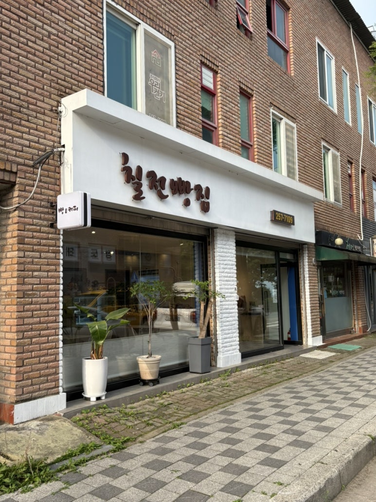 칠전빵집 이미지