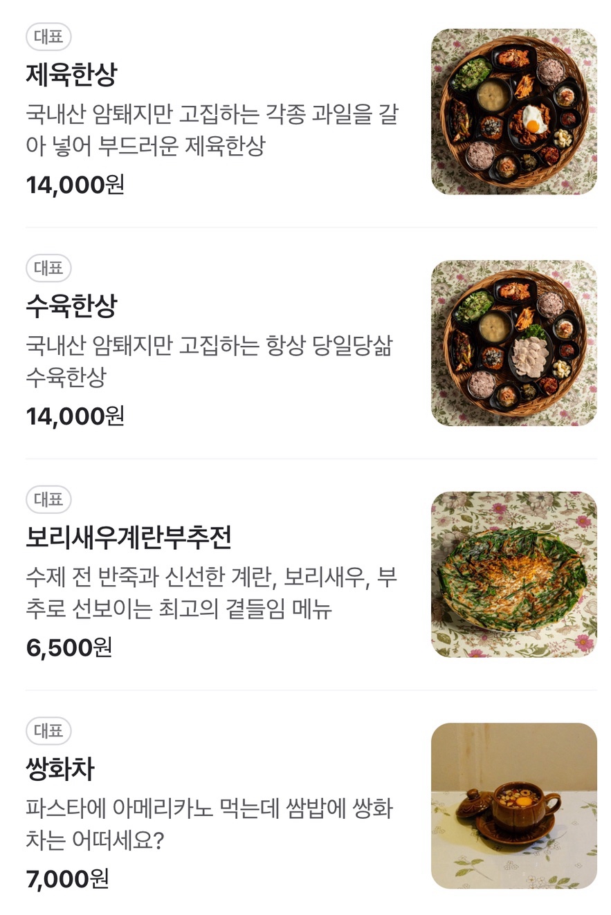 남도쌈밥 롯데백화점광주점 이미지