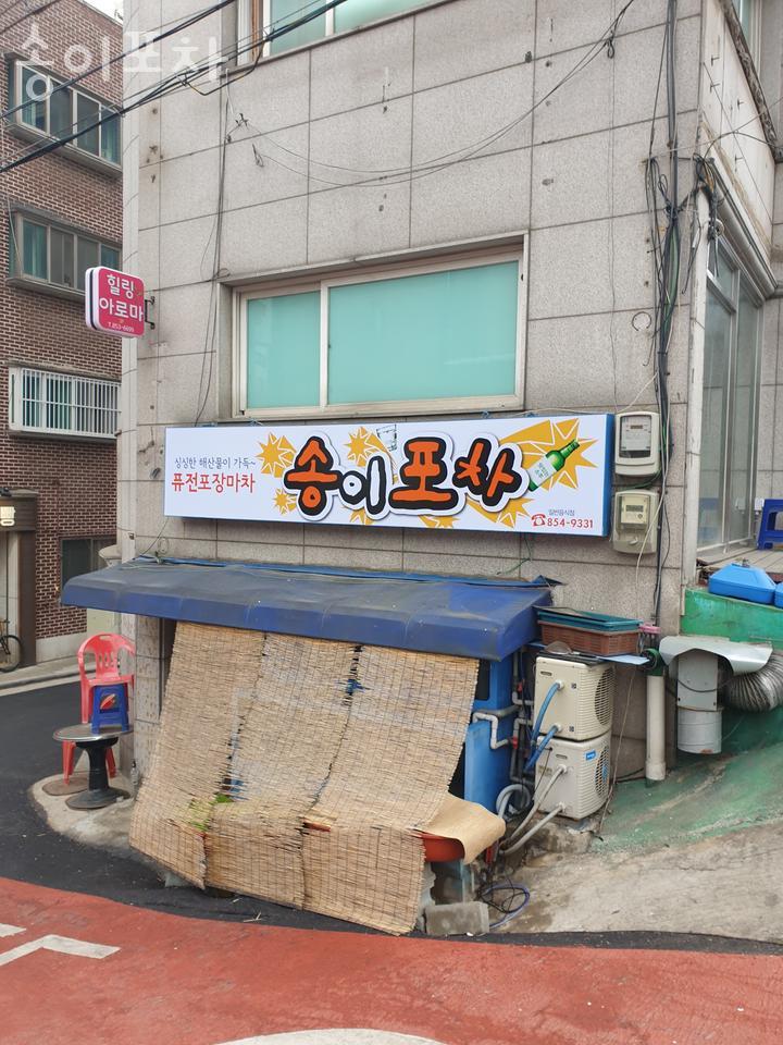 송이횟집 이미지