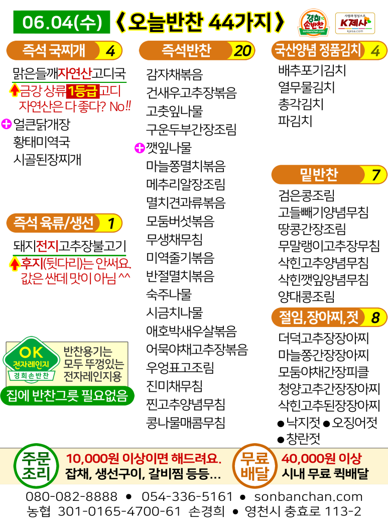 경희손반찬 이미지