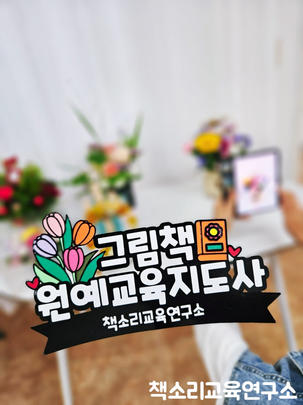 책소리교육연구소 이미지