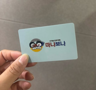 마나보나 이미지