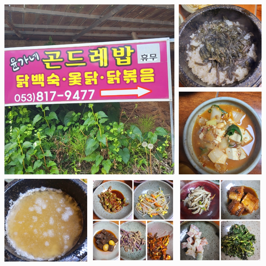 윤가네곤드레밥 이미지