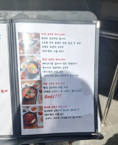 남해맷돌순두부 이미지