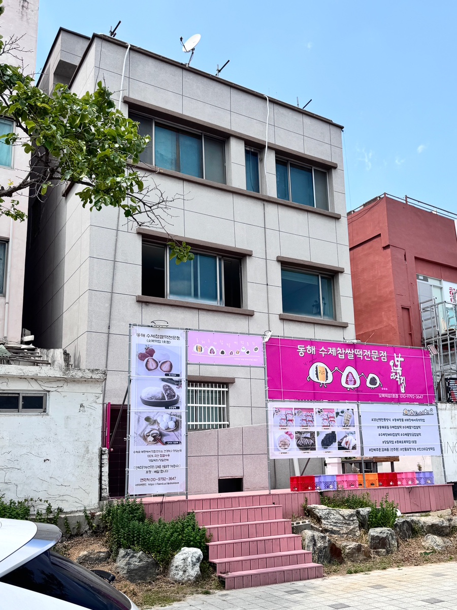 동해수제찹쌀떡 이미지