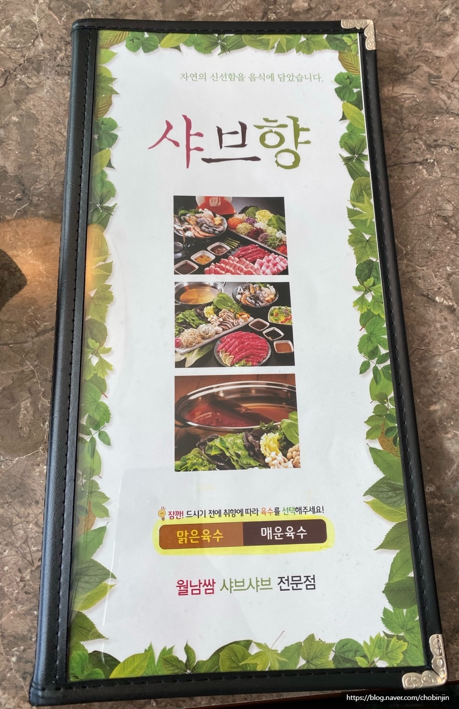 샤브향의정부신곡점 이미지