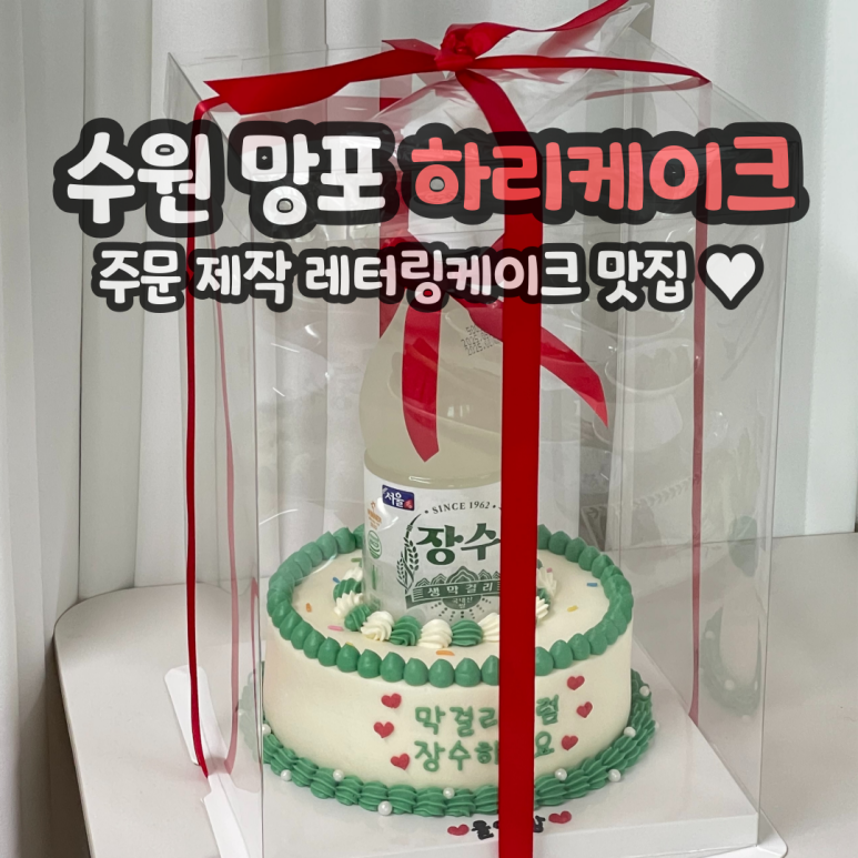 케이크하리 이미지