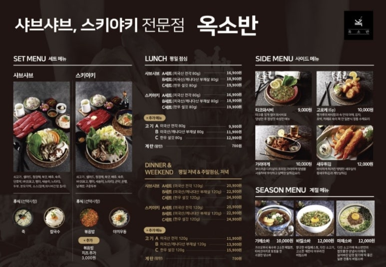 옥소반 잠실새내점 이미지
