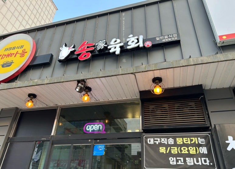 송가육회 이미지
