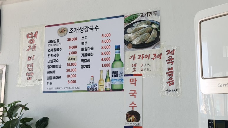 조개생칼국수 이미지
