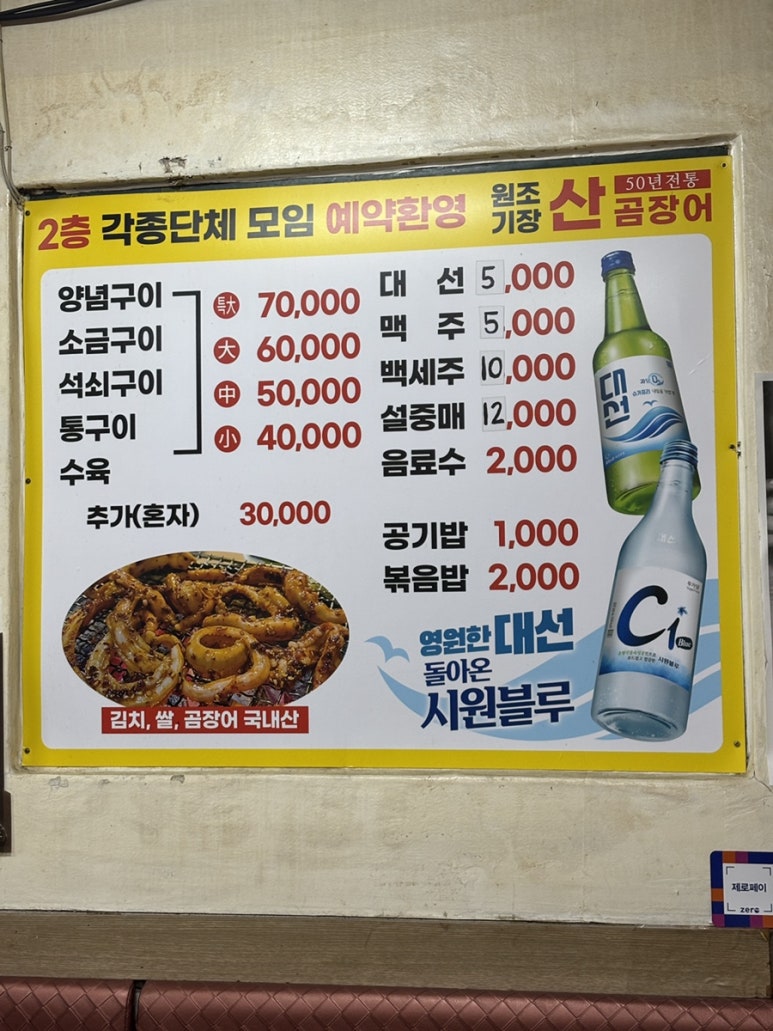 원조기장산곰장어 이미지