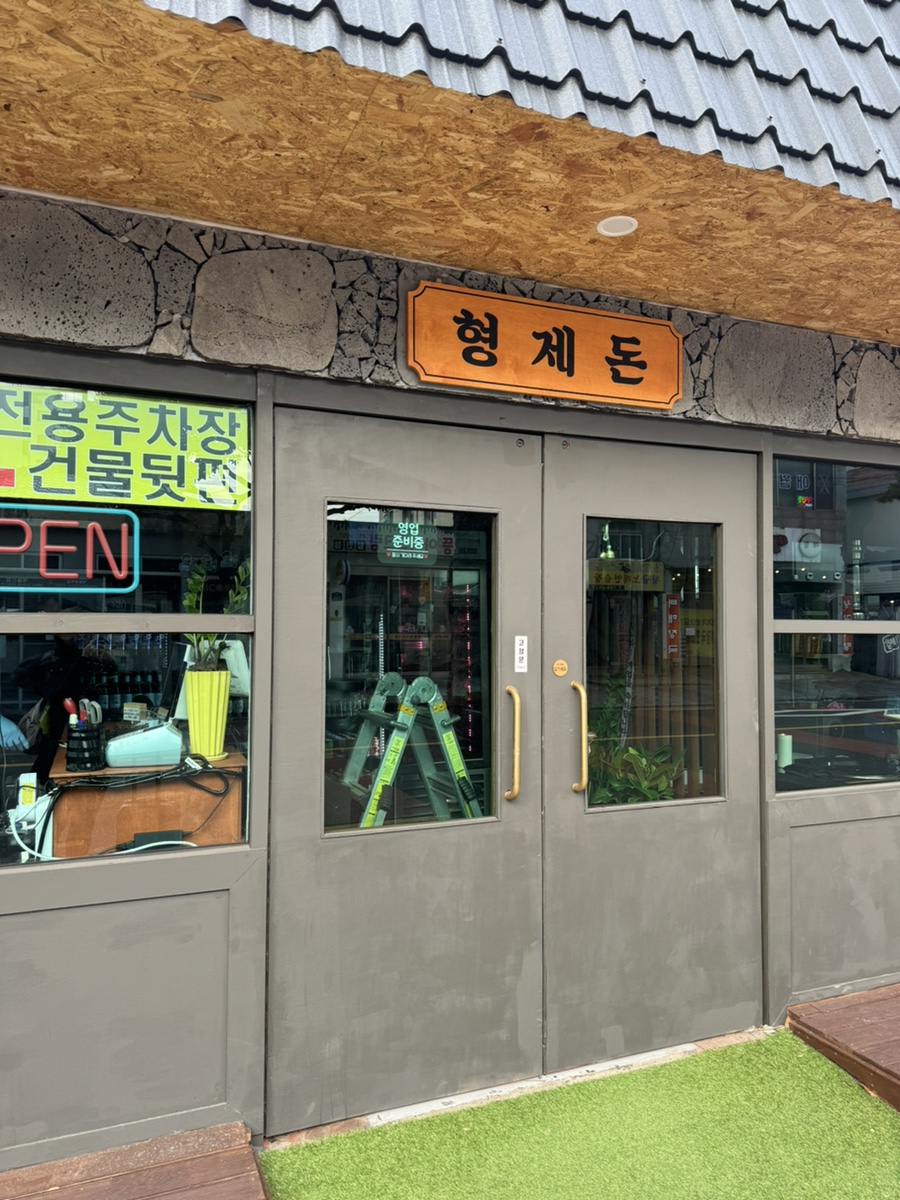 애월돈 이미지