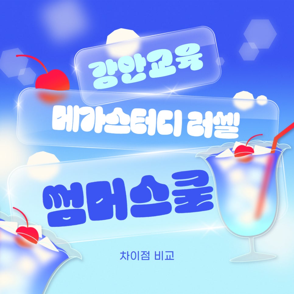 메가스쿨 이미지