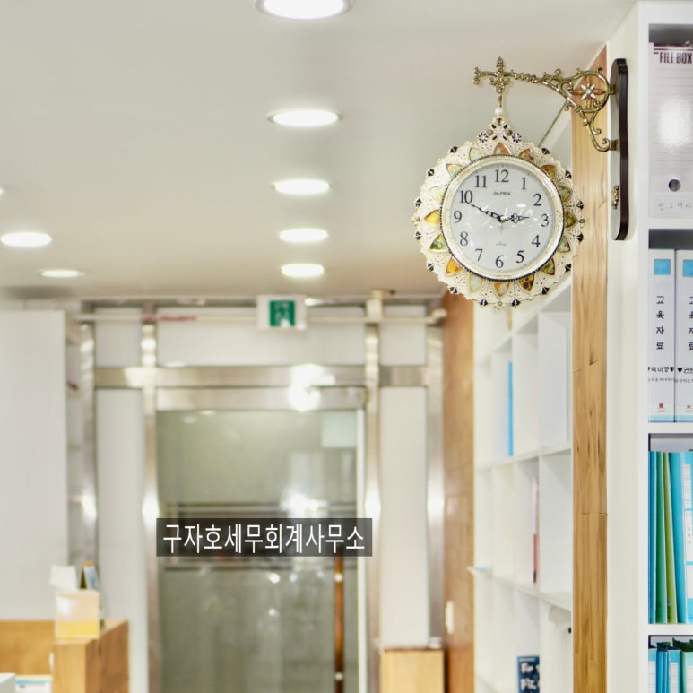 구자호세무회계사무소 이미지