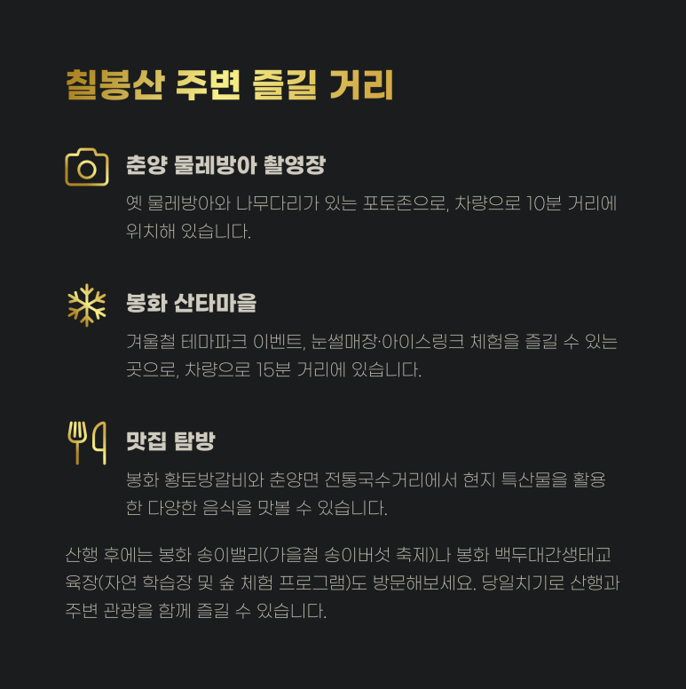 칠봉산 자락 이미지