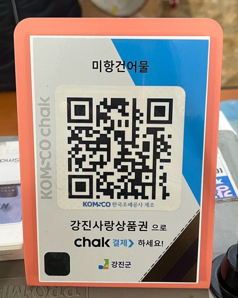 미항건어물 이미지