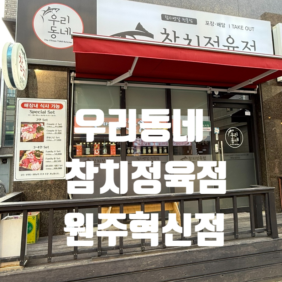 아이참치회포장 이미지