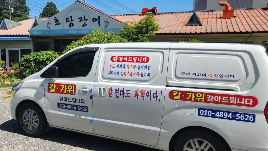 효담장어 이미지