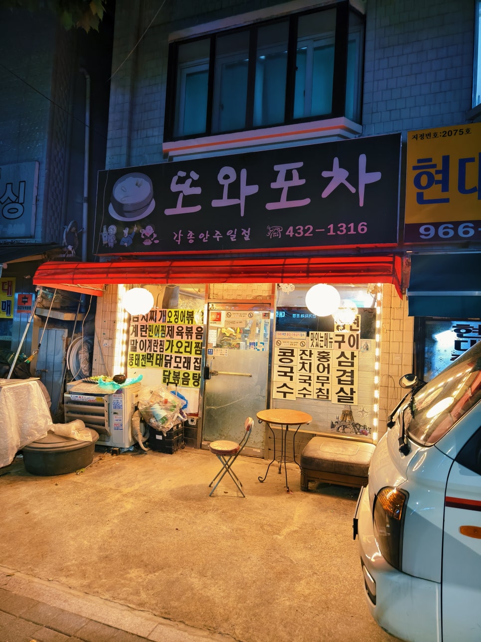 또와포차 이미지